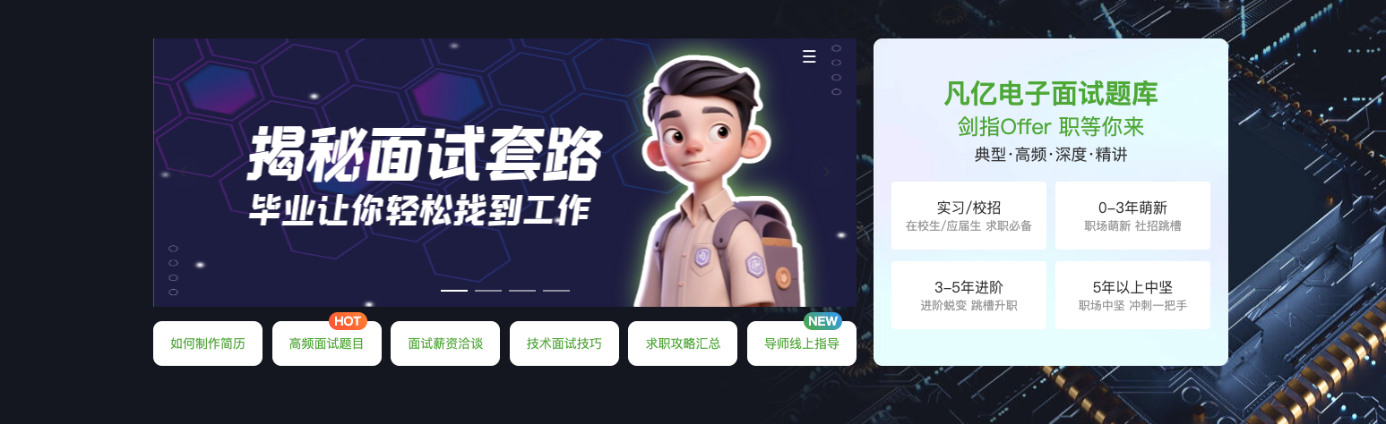 凡亿打造电子工程师面试平台，打通人才培养与人才输送闭环